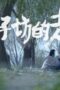 Nonton Film The Litchi Road Season 1 Episode 16 Subtitle Indonesia Nonton Film The Litchi Road Season 1 Episode 16 Subtitle Indonesia